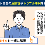 ソフト闇金 優良 月一の安全な利用法と選び方